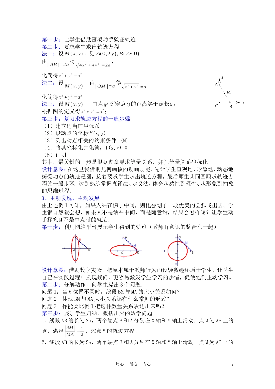 高中数学《平面动点的轨迹》说课稿 新人教A版必修1_第2页