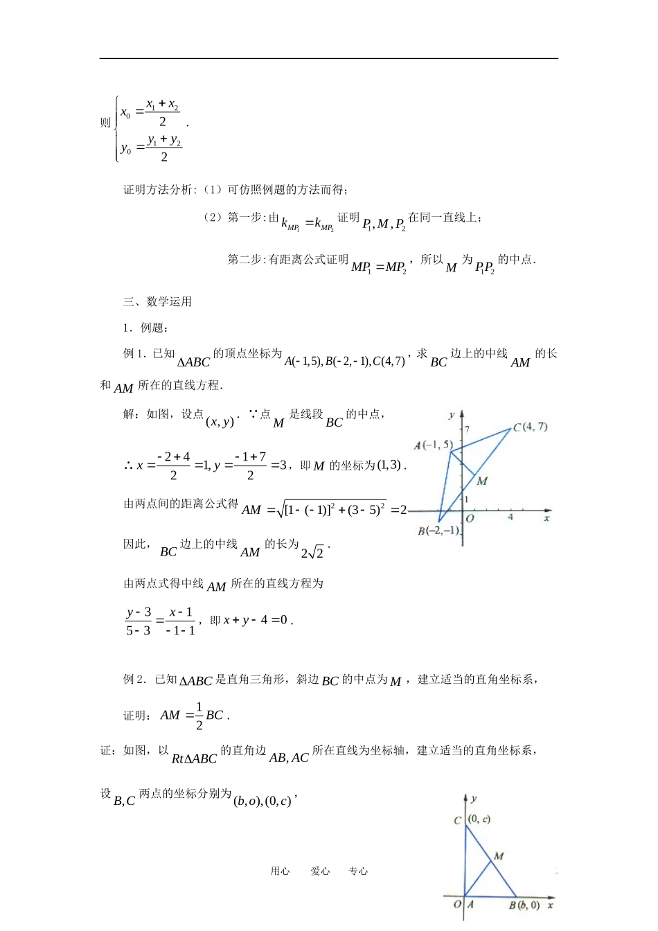 高中数学《平面上两点间的距离》教案1 苏教版必修2_第2页