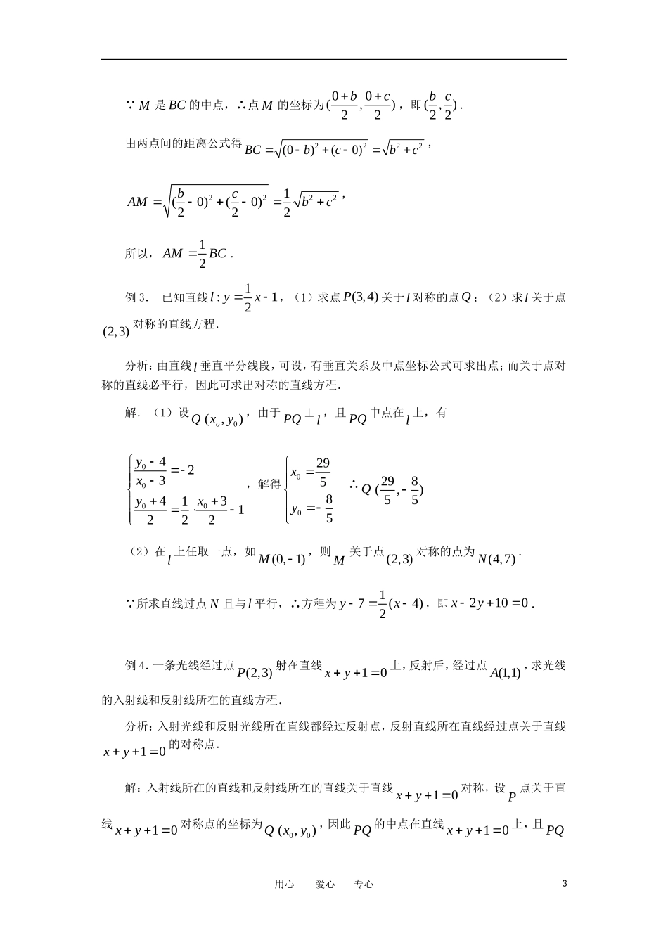 高中数学《平面上两点间的距离》教案1 苏教版必修2_第3页