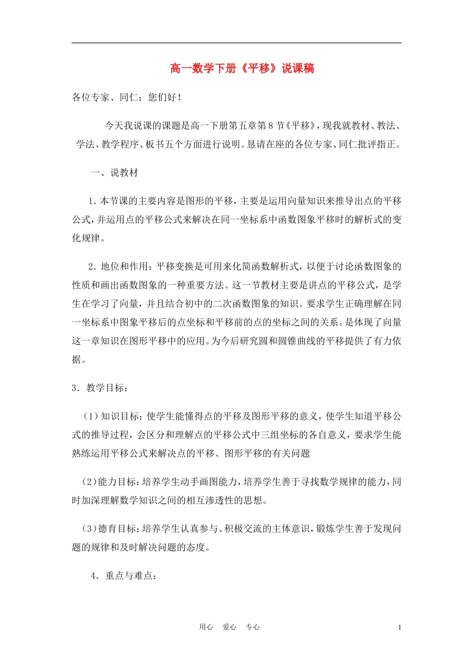 高中数学《平移》说课稿 新人教A版_第1页