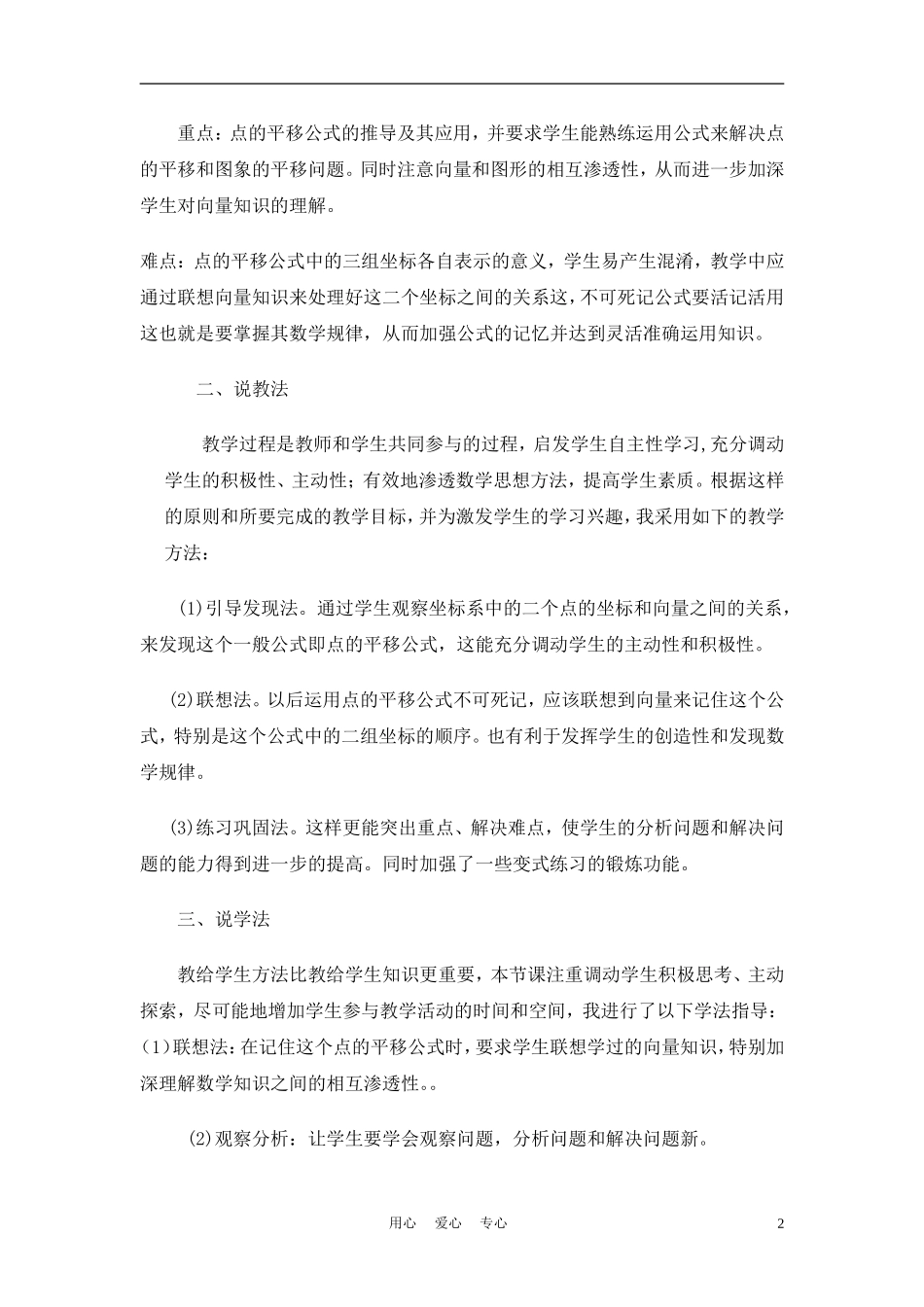 高中数学《平移》说课稿 新人教A版_第2页