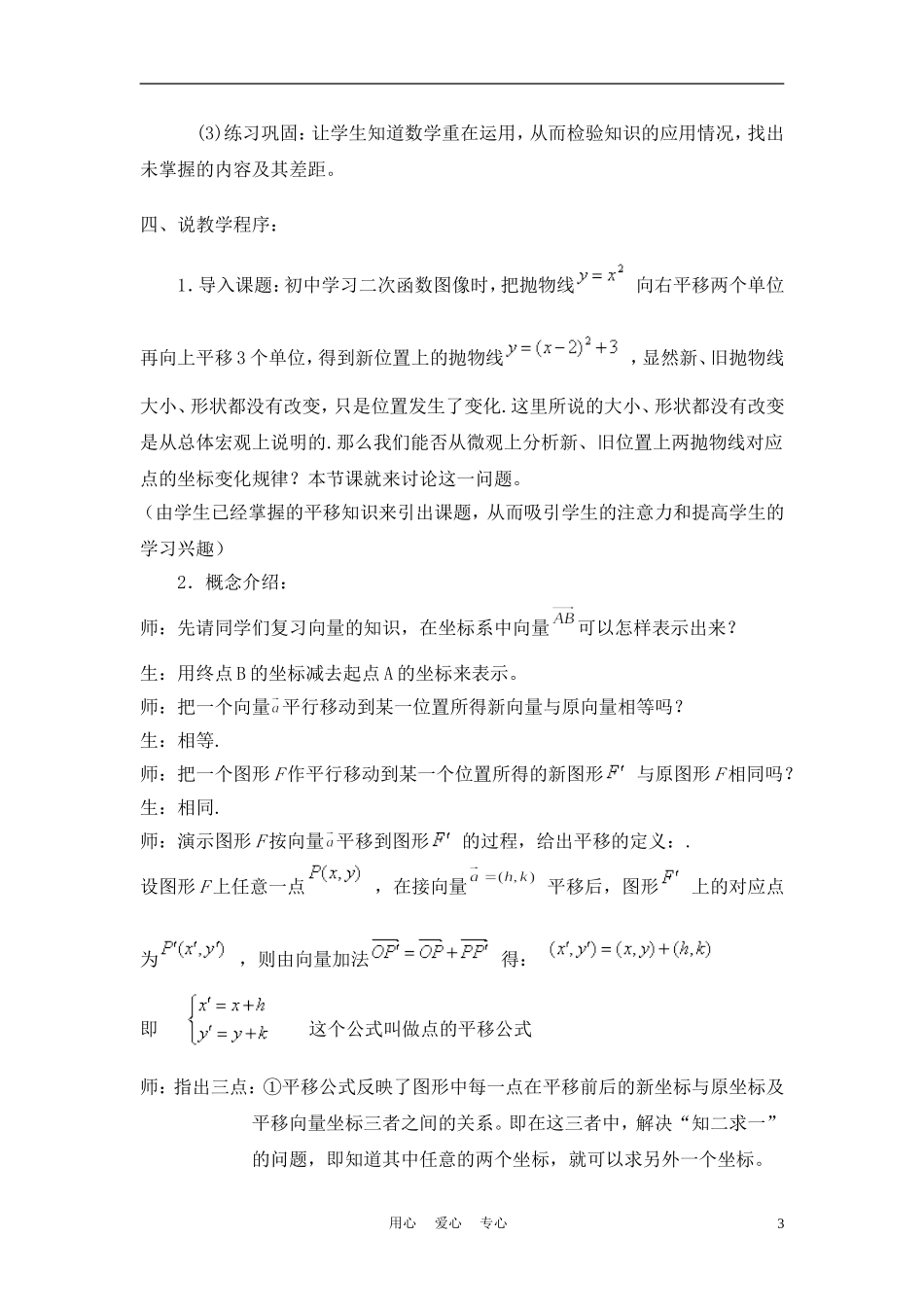 高中数学《平移》说课稿 新人教A版_第3页