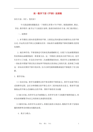高中数学《平移》说课稿 新人教A版