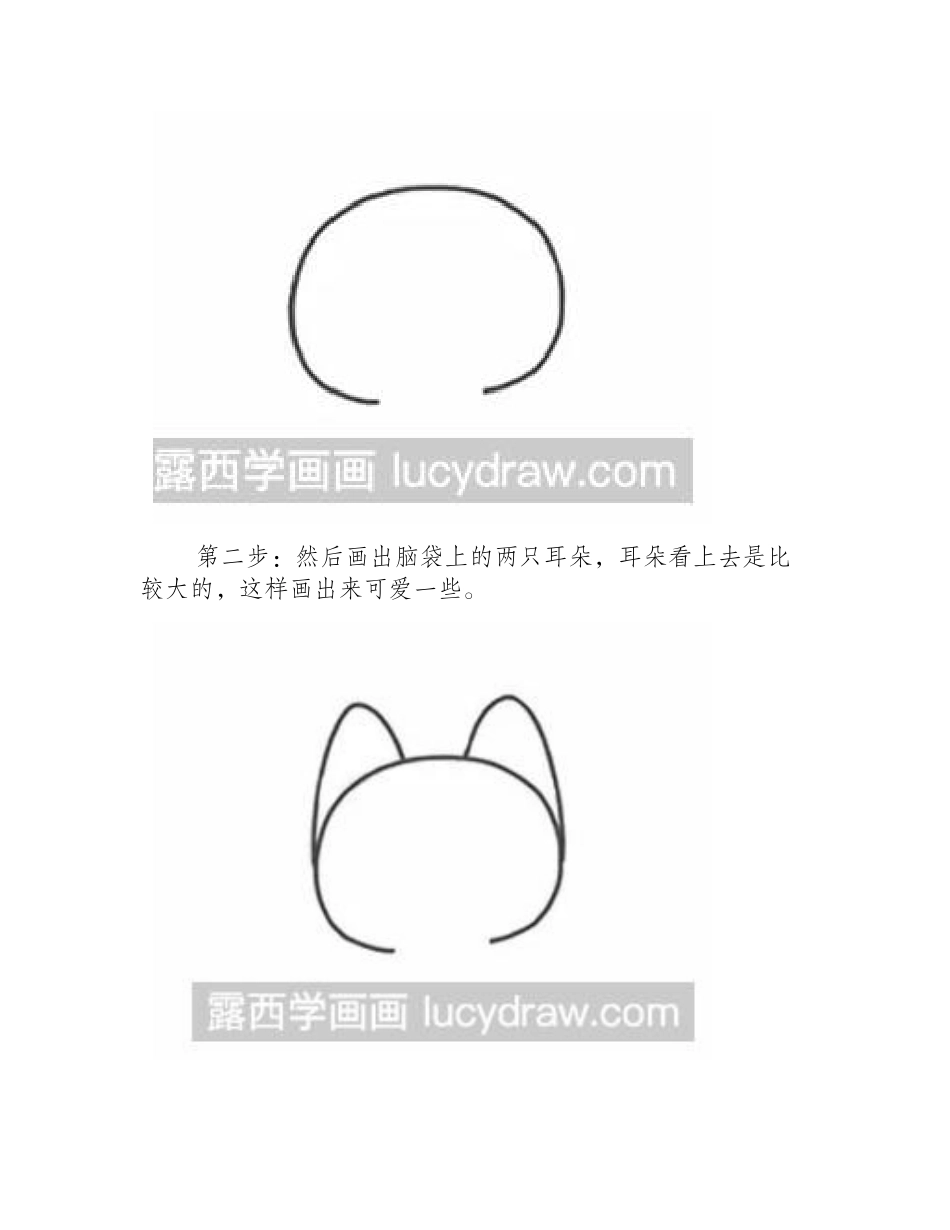 哈士奇简笔画教程简笔画教程1_第2页