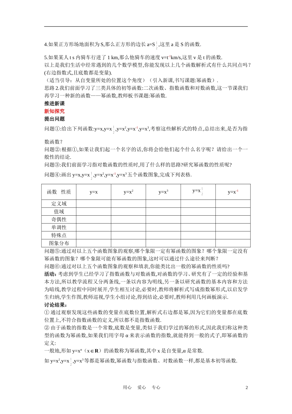 高中数学《幂函数》说课稿2 新人教A版必修1_第2页