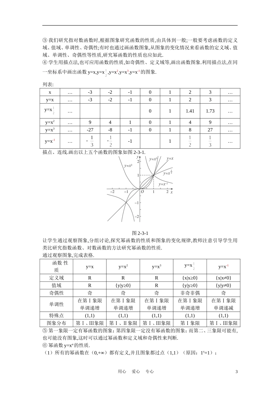 高中数学《幂函数》说课稿2 新人教A版必修1_第3页