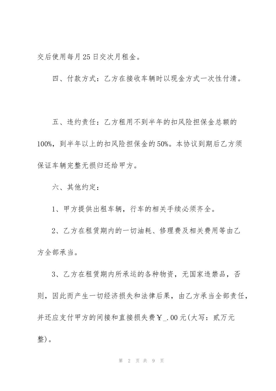 简易货车租赁合同模板3篇_第2页