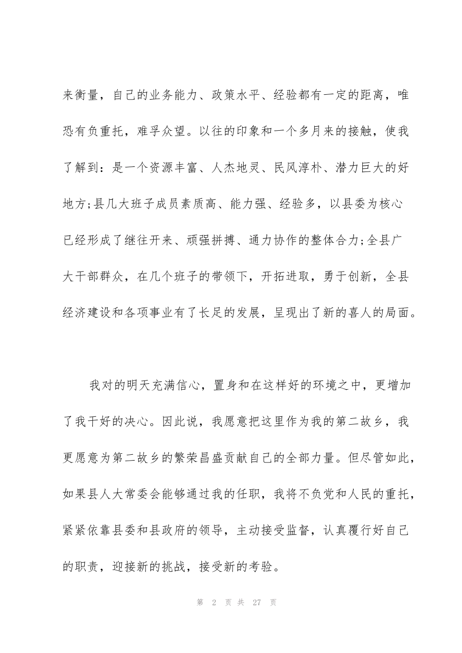 简洁局长竞聘报告范文3篇_第2页