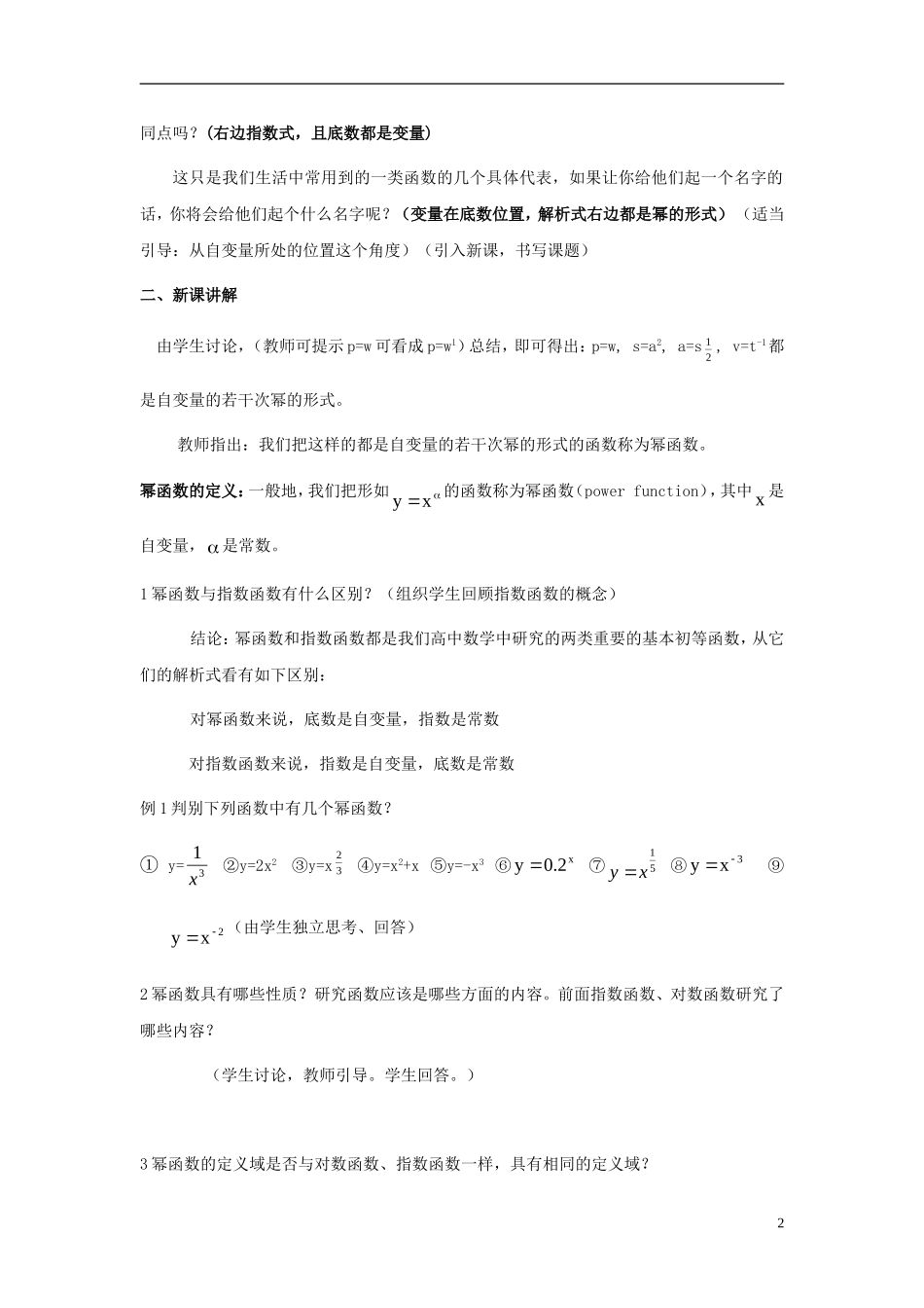 高中数学《幂函数》教案7 湘教版必修1_第2页
