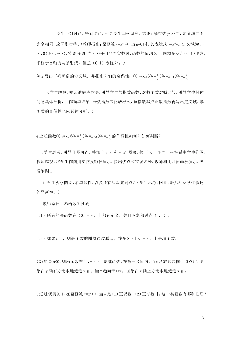 高中数学《幂函数》教案7 湘教版必修1_第3页
