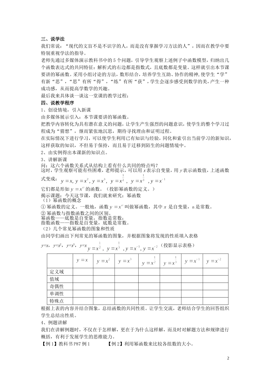 高中数学《幂函数》说课稿 新人教A版必修1_第2页