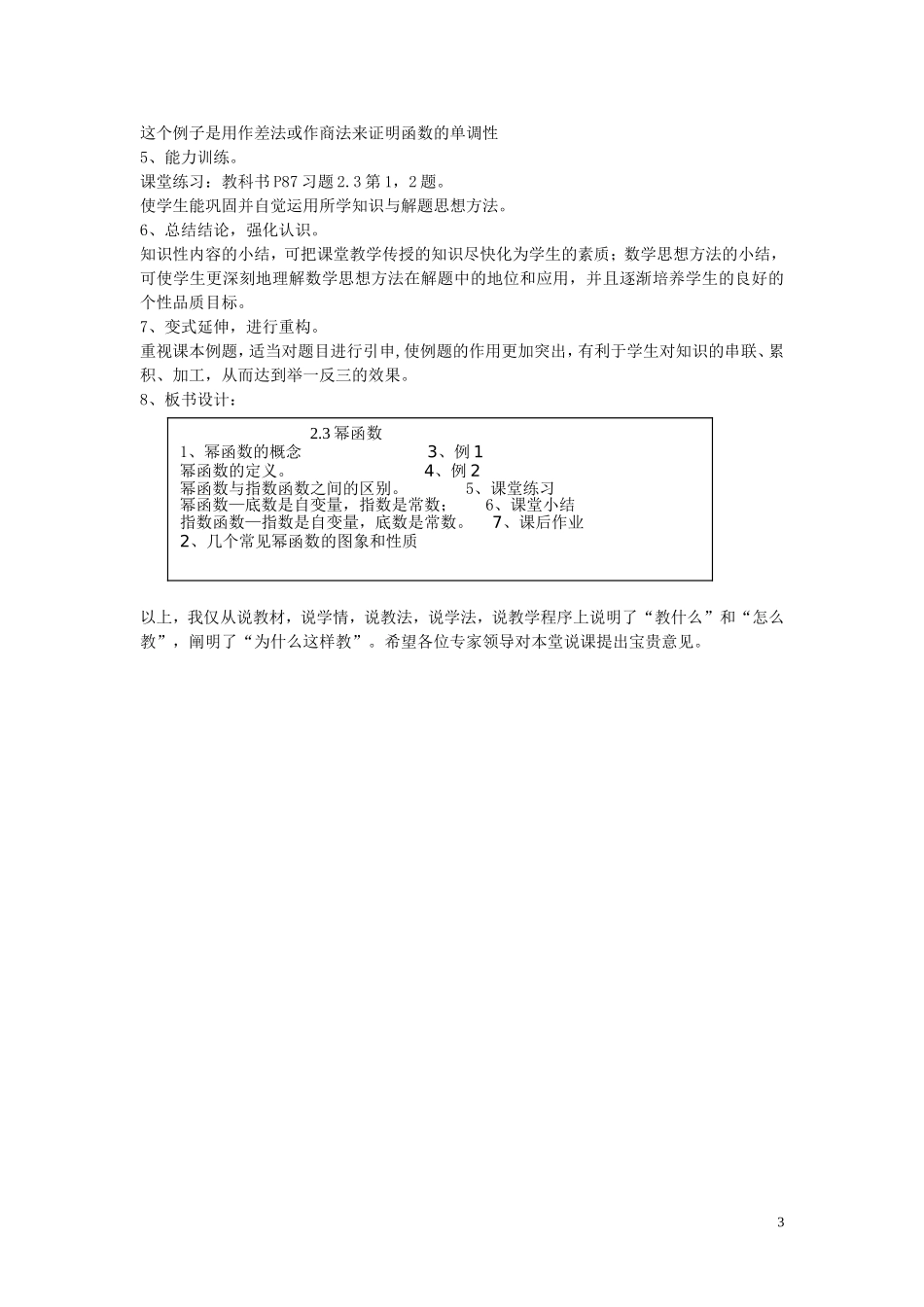 高中数学《幂函数》说课稿 新人教A版必修1_第3页