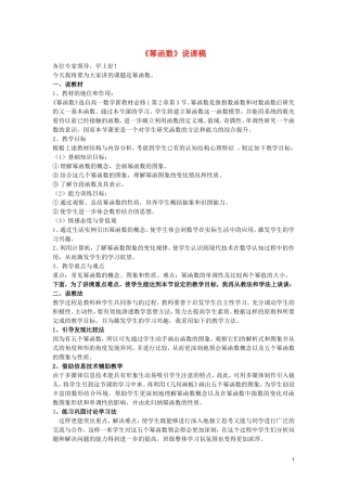 高中数学《幂函数》说课稿 新人教A版必修1