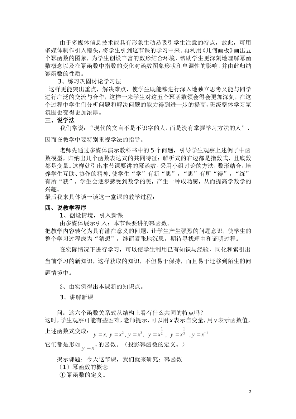 高中数学《幂函数》说课稿 新人教A版_第2页