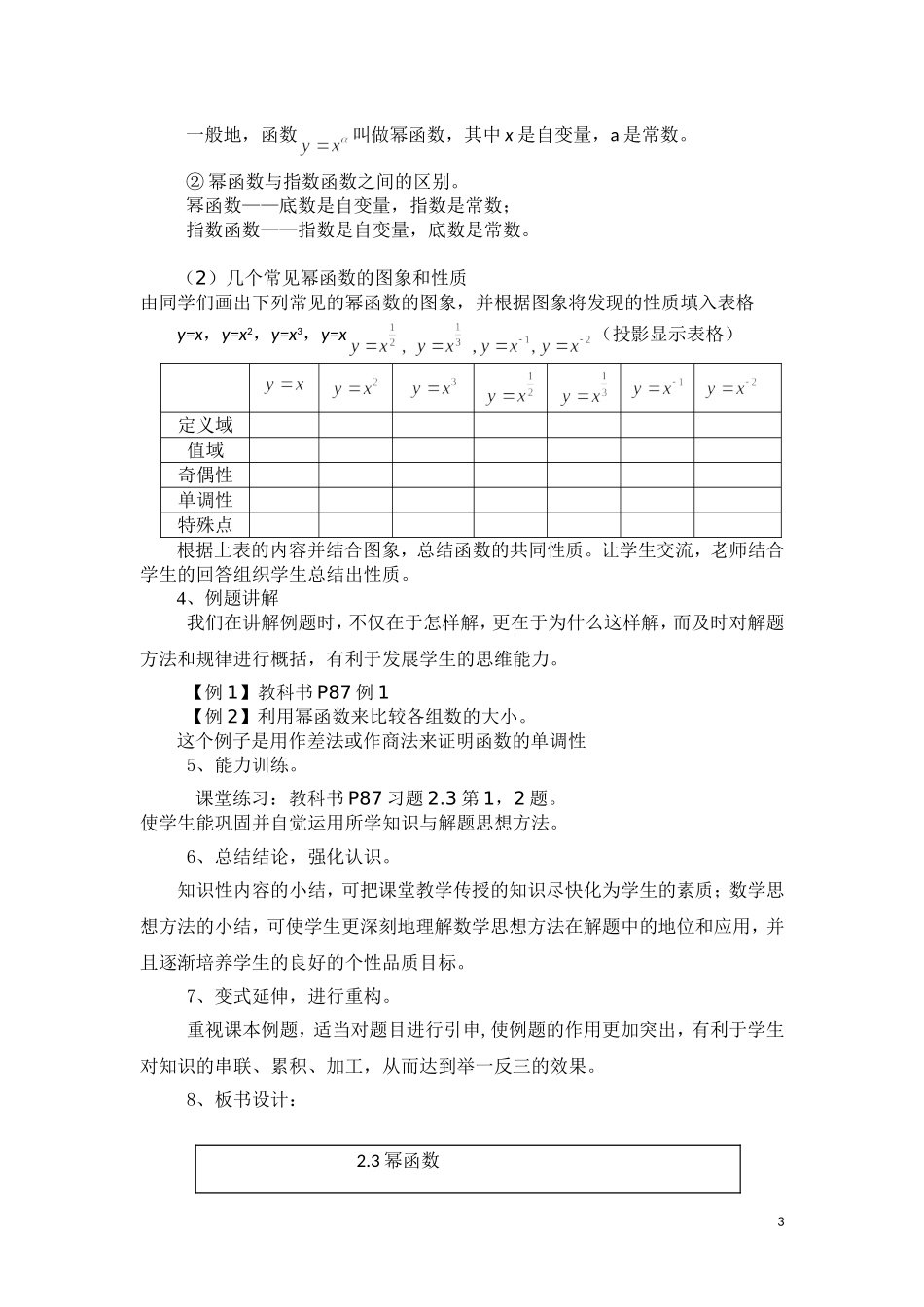 高中数学《幂函数》说课稿 新人教A版_第3页