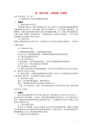 高中数学《幂函数》说课稿 新人教A版