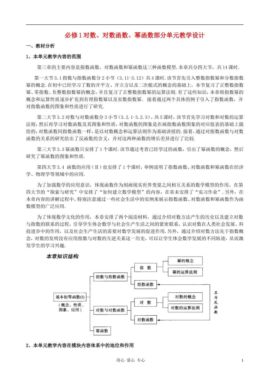 高中数学《幂函数》教案2 新人教B版必修1_第1页