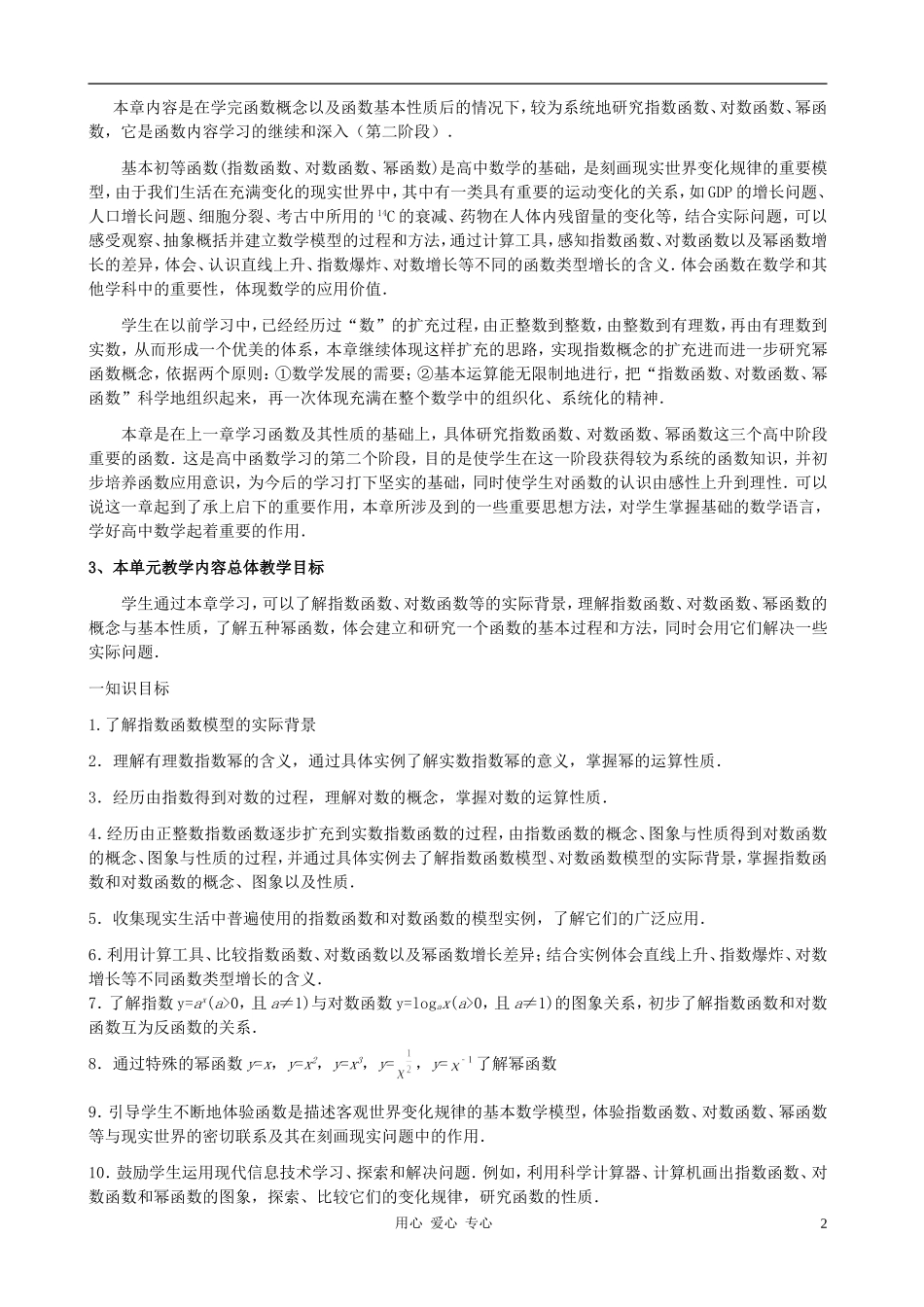 高中数学《幂函数》教案2 新人教B版必修1_第2页