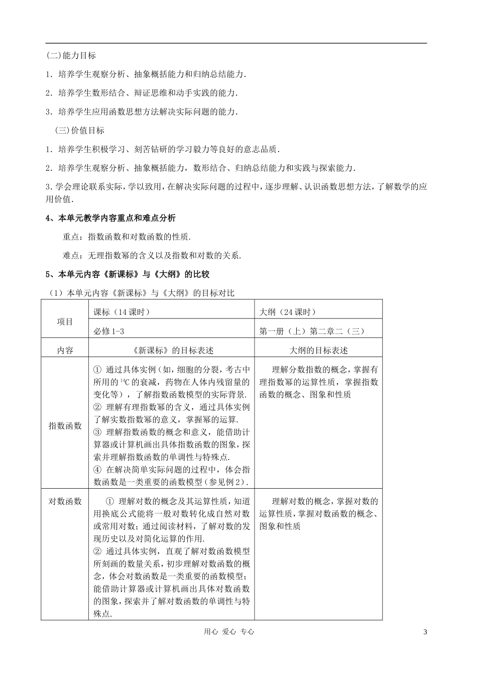 高中数学《幂函数》教案2 新人教B版必修1_第3页