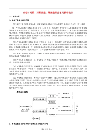 高中数学《幂函数》教案2 新人教B版必修1