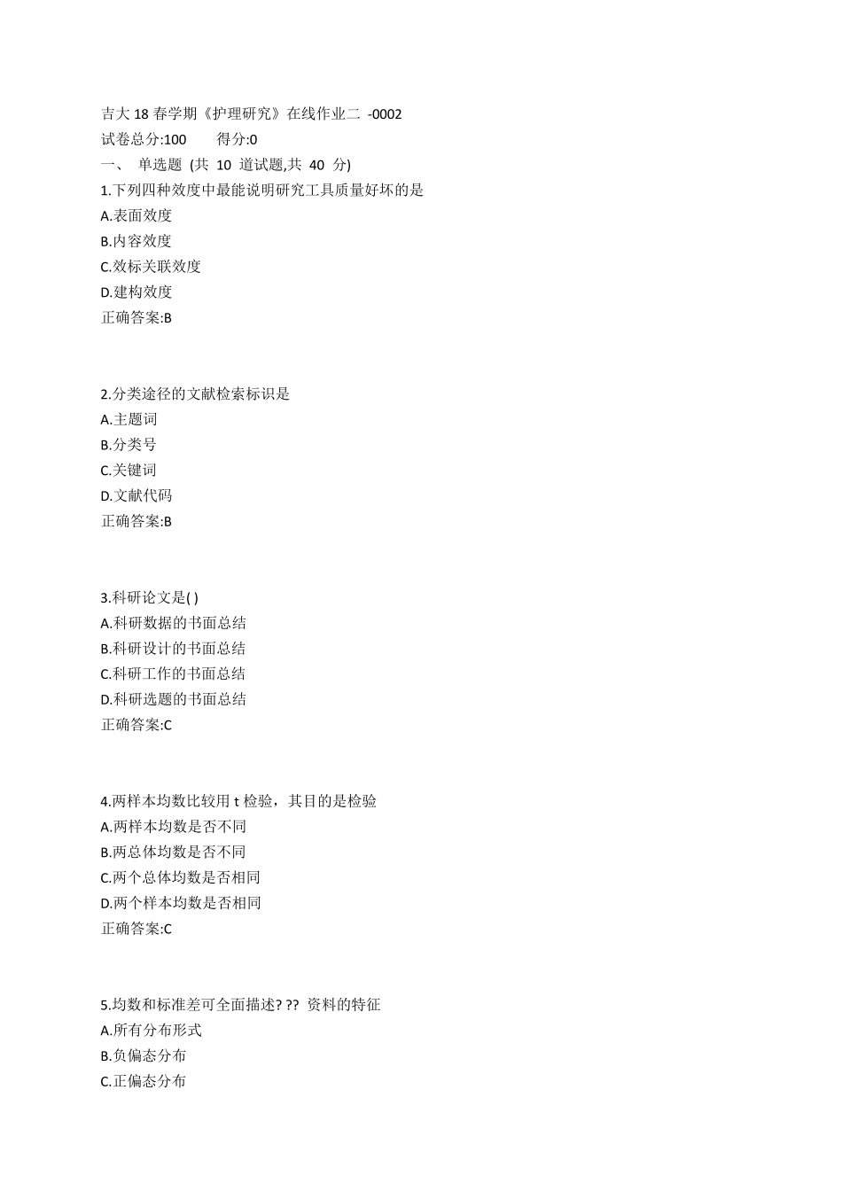 吉大19春学期《护理研究》在线作业二参考答案 _第1页