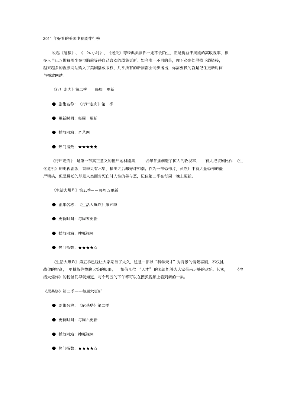 2011年好看的美国电视剧排行榜_第1页