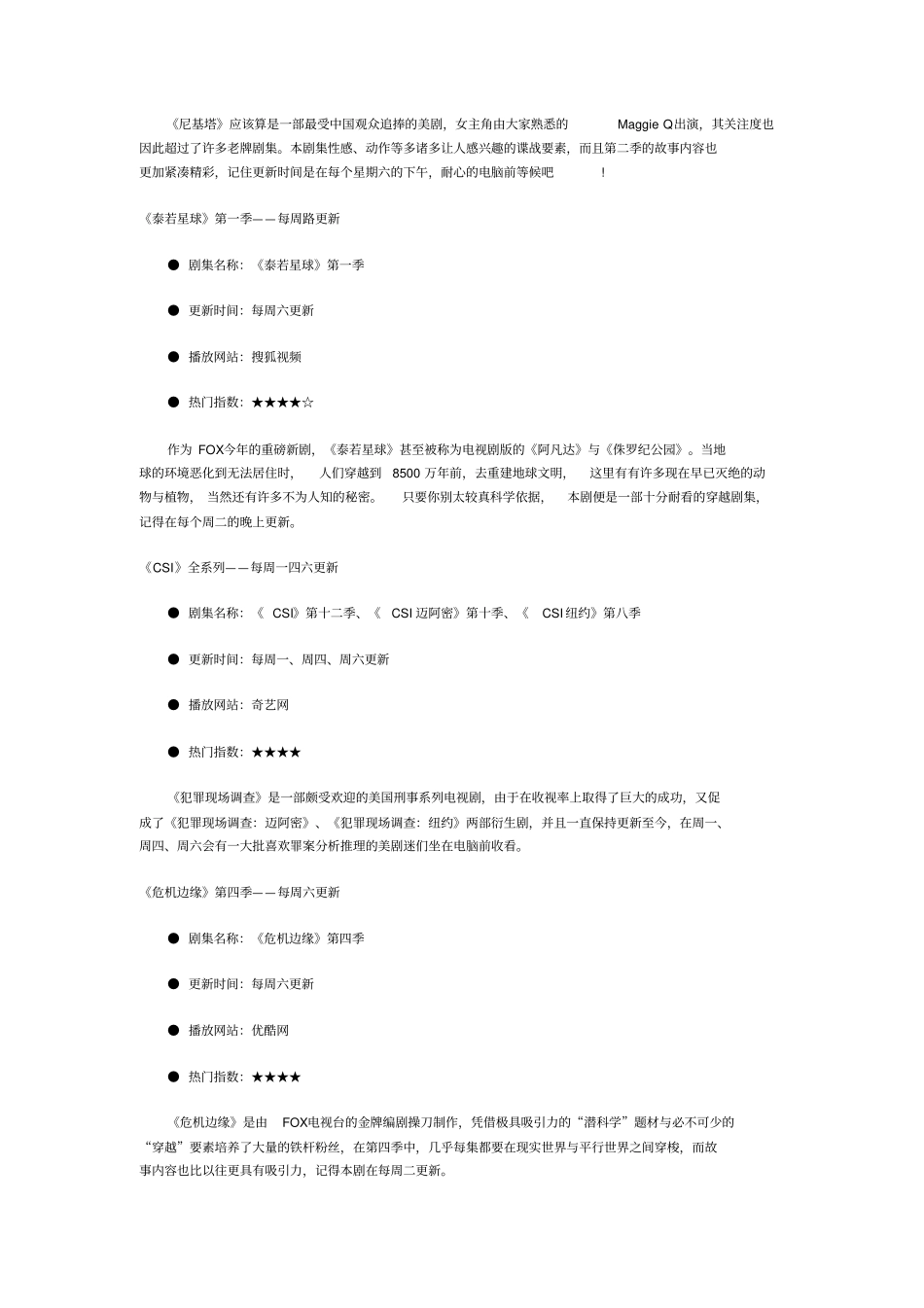 2011年好看的美国电视剧排行榜_第2页