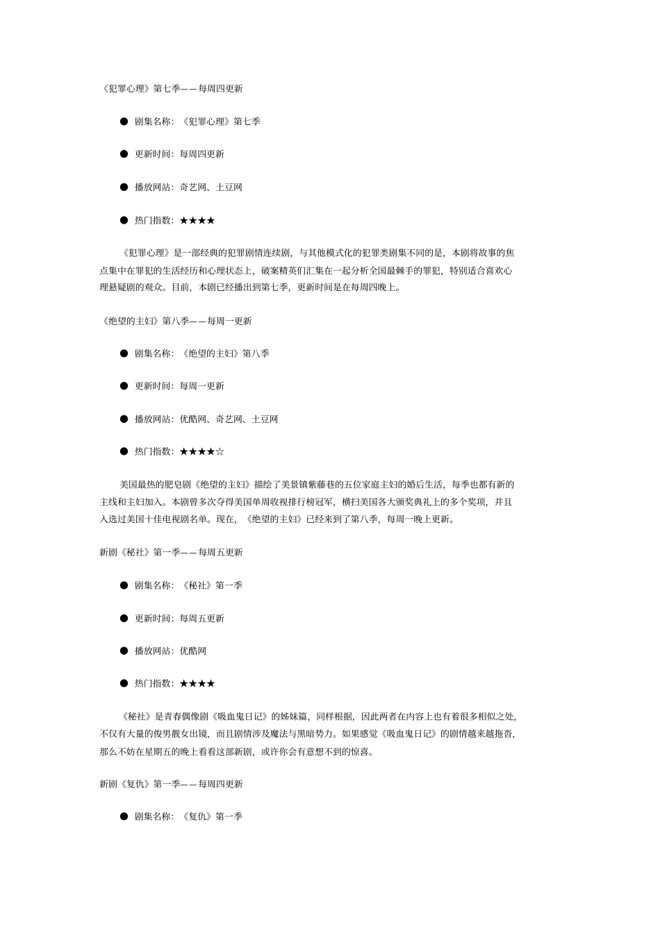 2011年好看的美国电视剧排行榜_第3页