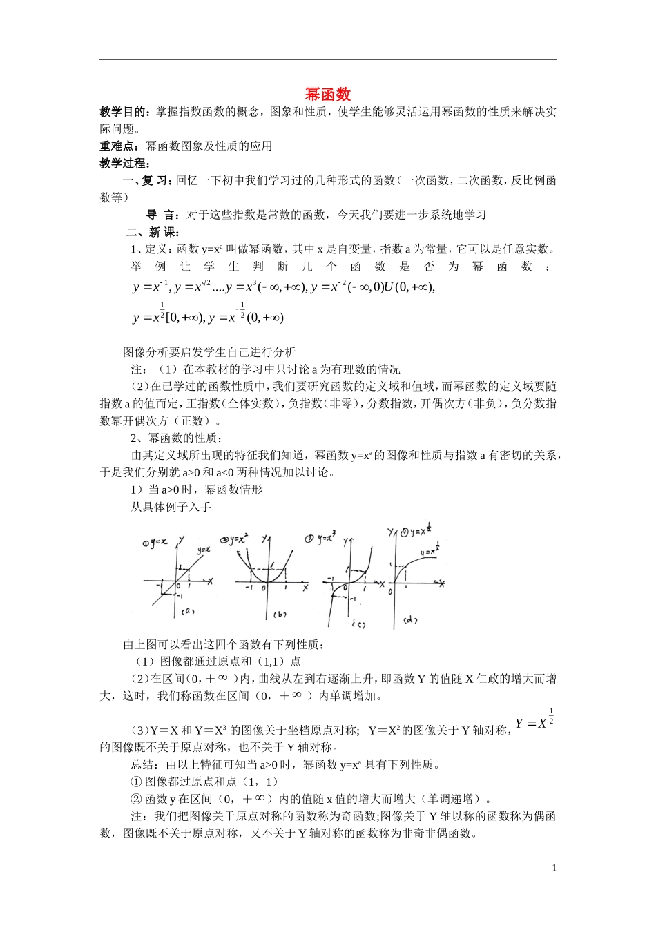 高中数学《幂函数》教案10 湘教版必修1_第1页