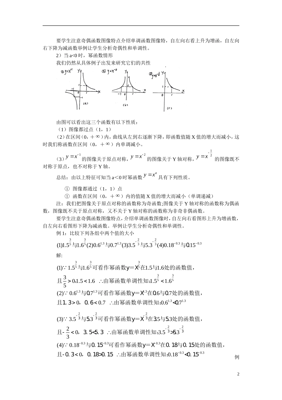 高中数学《幂函数》教案10 湘教版必修1_第2页