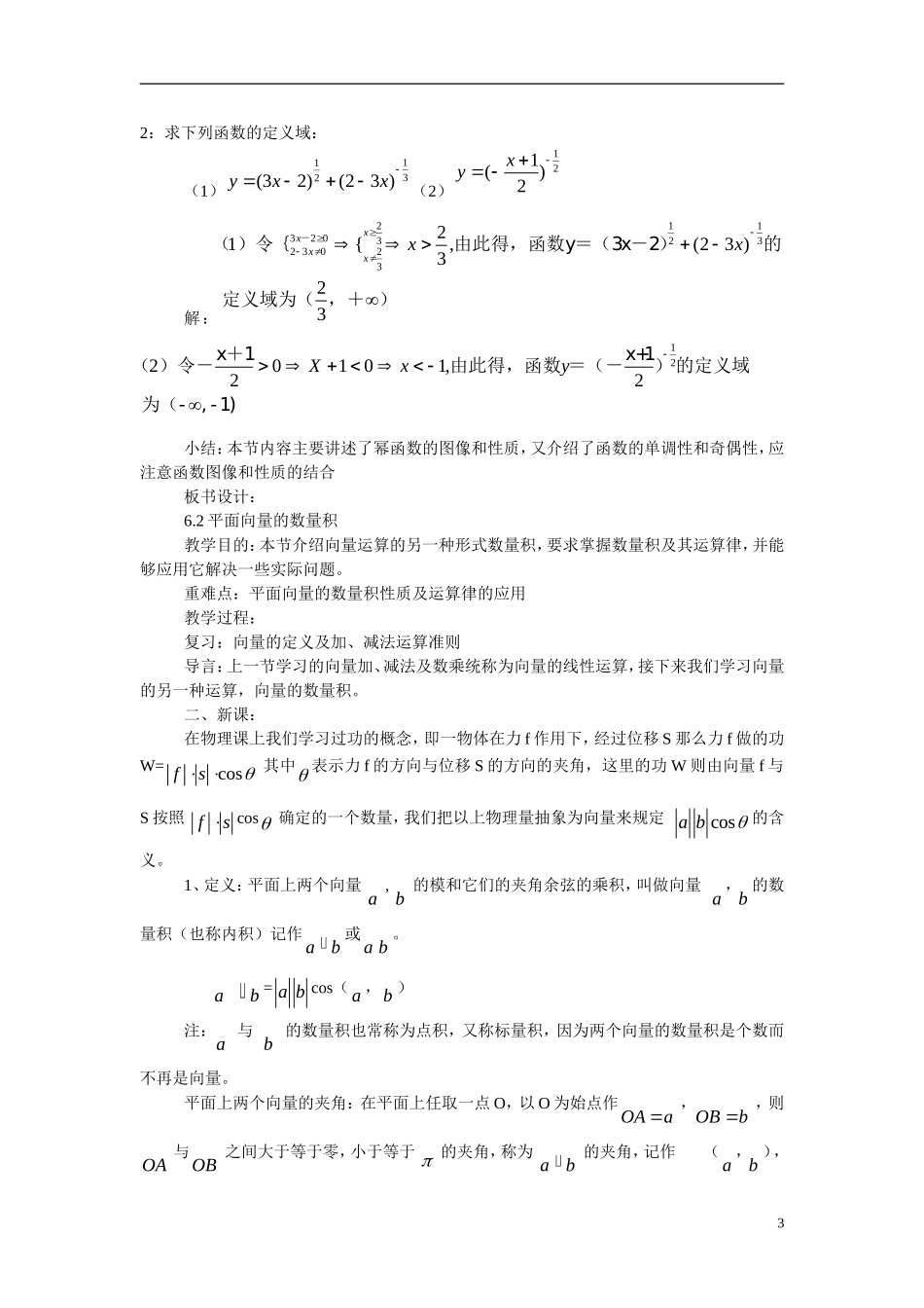 高中数学《幂函数》教案10 湘教版必修1_第3页