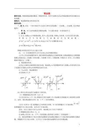 高中数学《幂函数》教案10 湘教版必修1