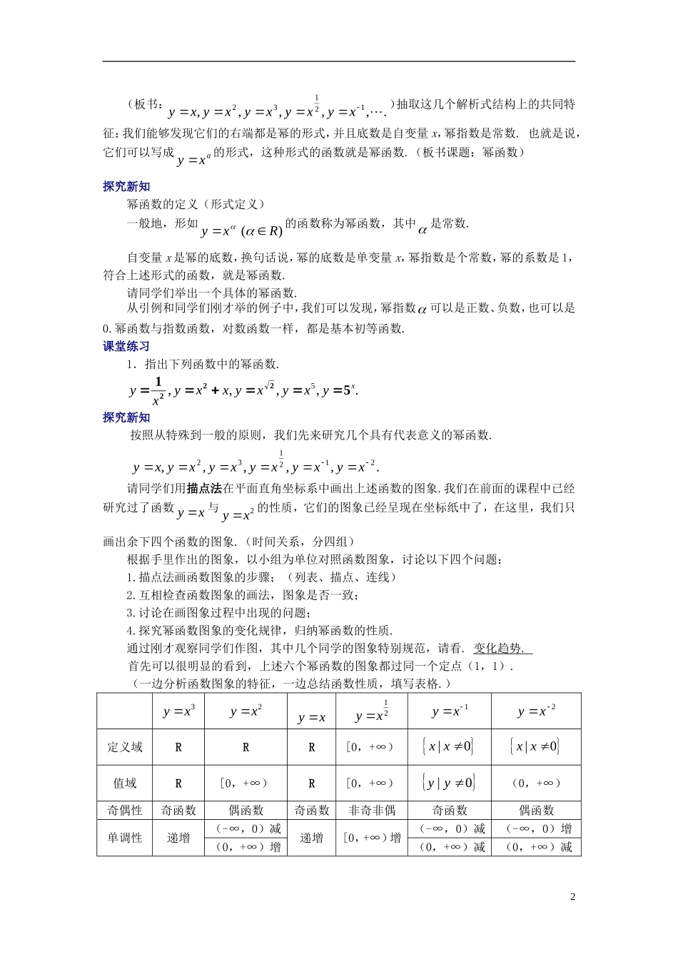 高中数学《幂函数》教案4 湘教版必修1_第2页