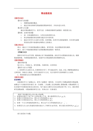 高中数学《幂函数》教案4 湘教版必修1