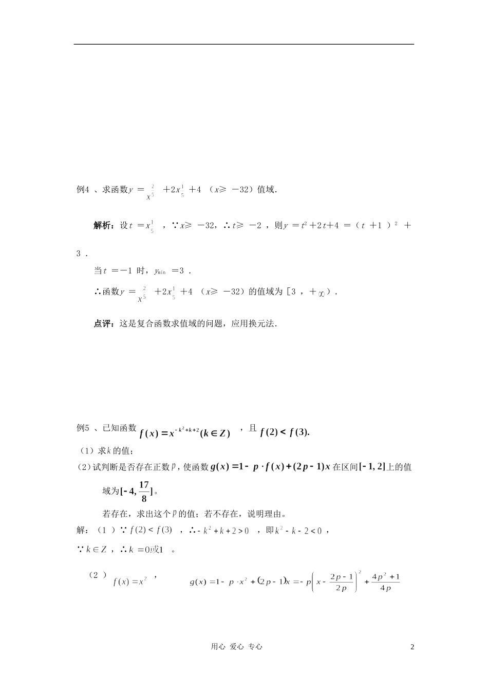 高中数学《幂函数》教案3 新人教B版必修1_第2页