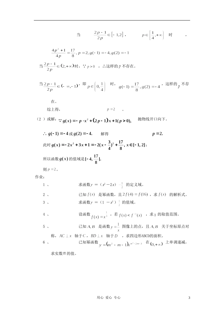 高中数学《幂函数》教案3 新人教B版必修1_第3页