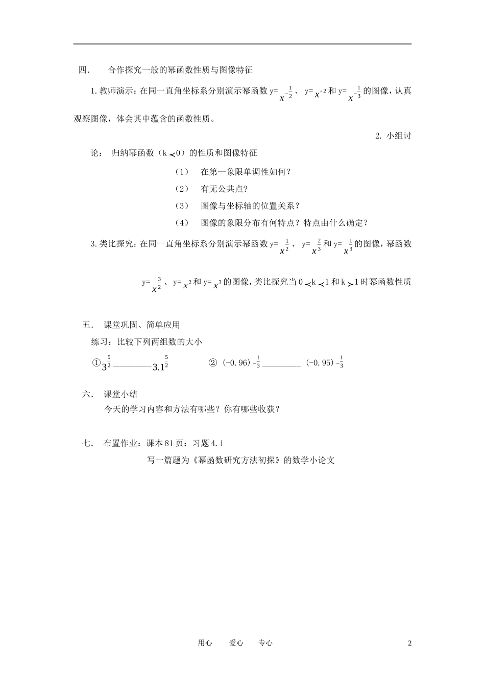 高中数学《幂函数》教案1 苏教版必修1_第2页