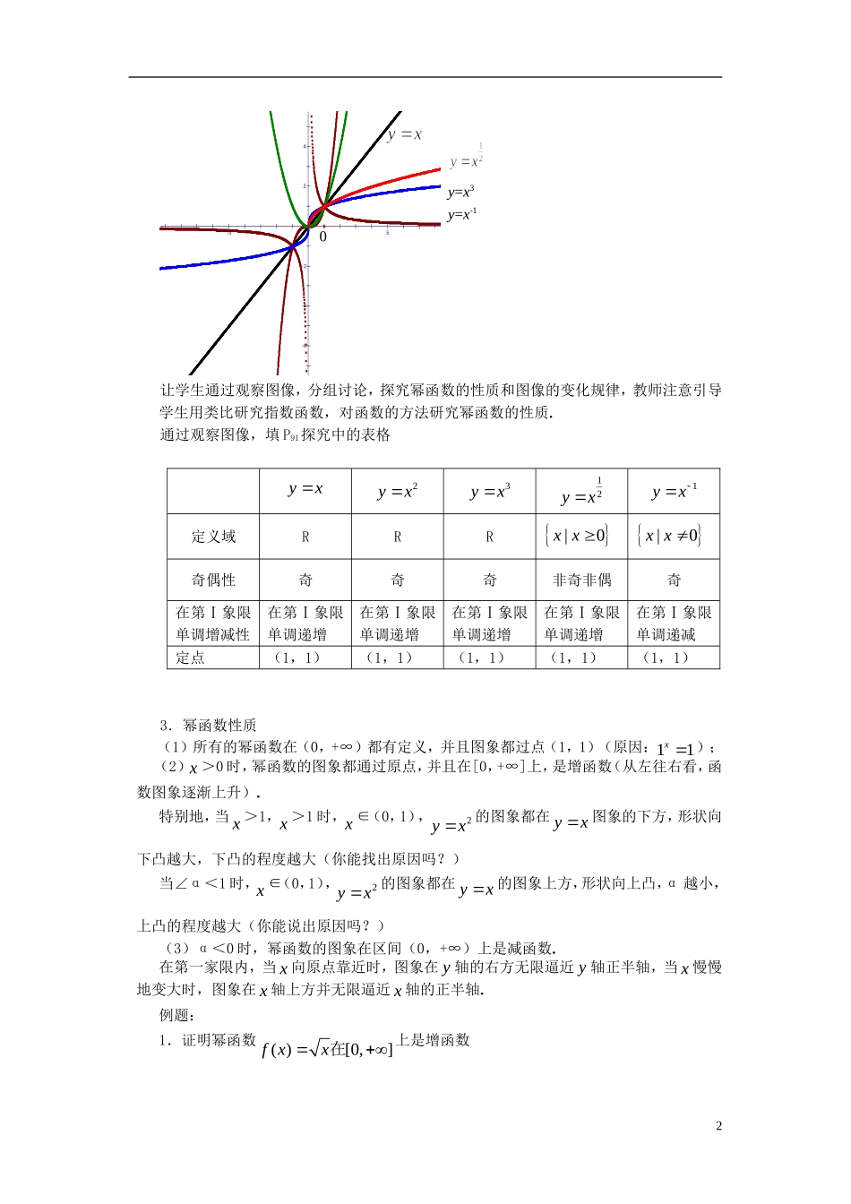 高中数学《幂函数》教案1 湘教版必修1_第2页