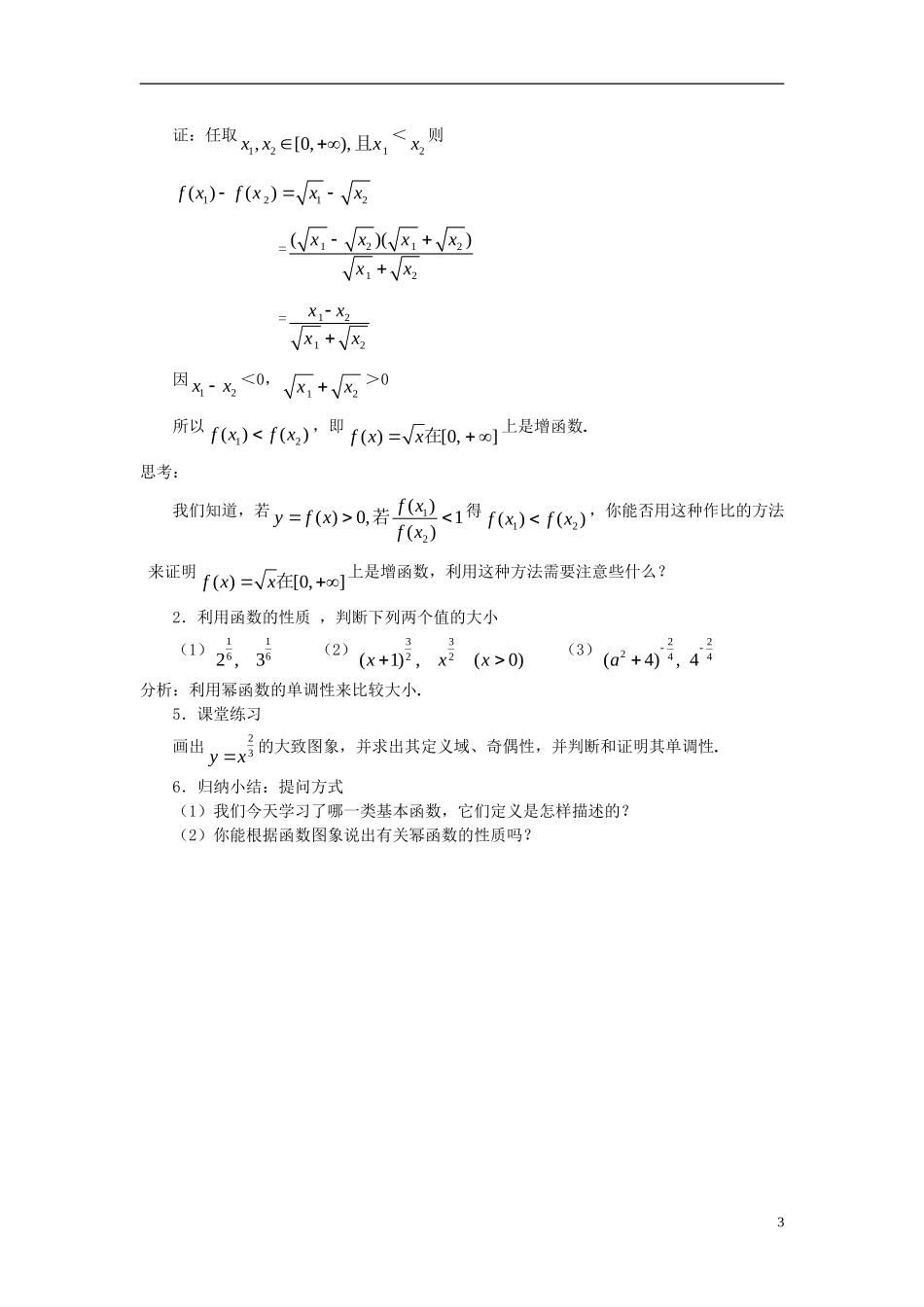 高中数学《幂函数》教案1 湘教版必修1_第3页