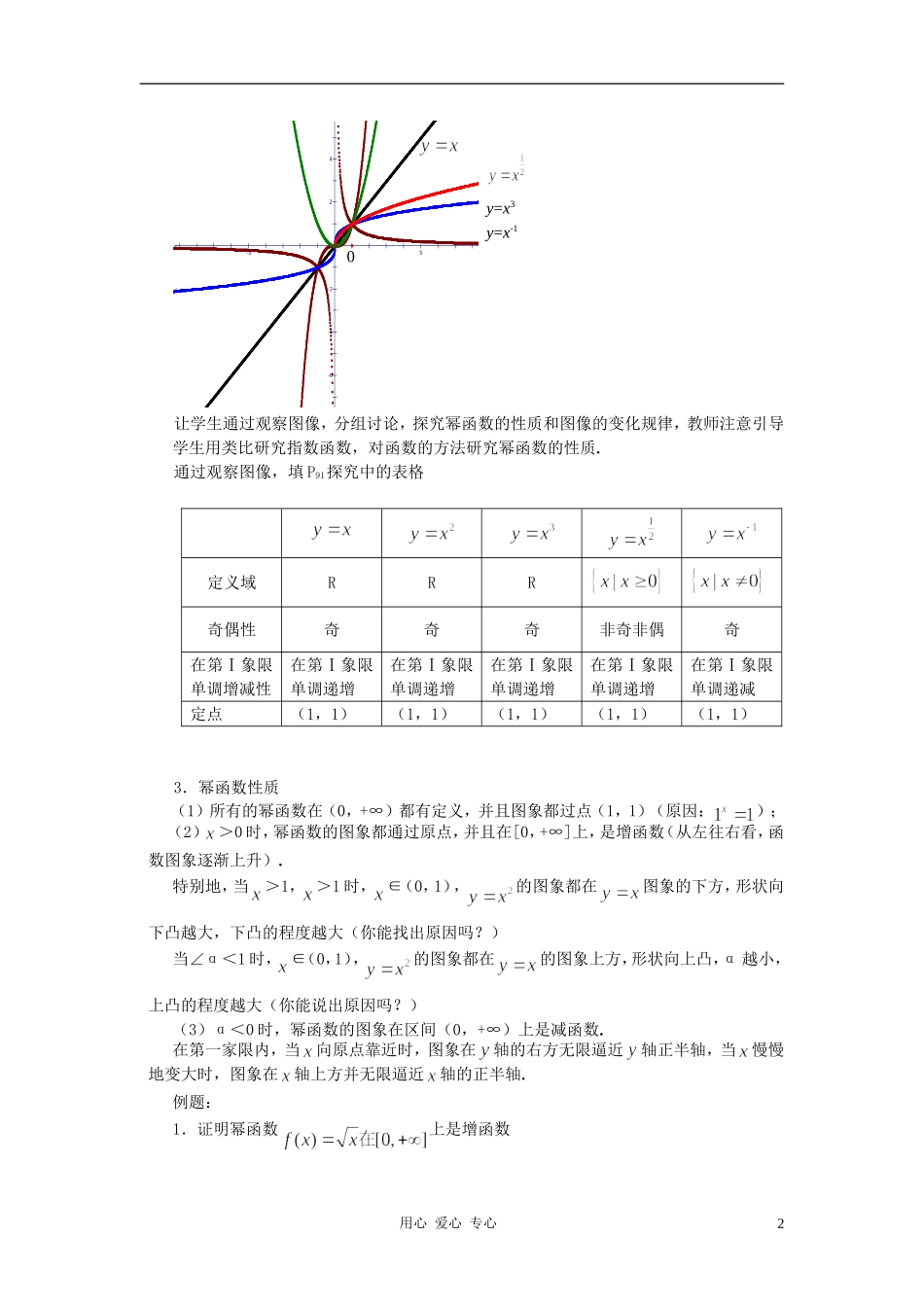 高中数学《幂函数》教案1 新人教B版必修1_第2页