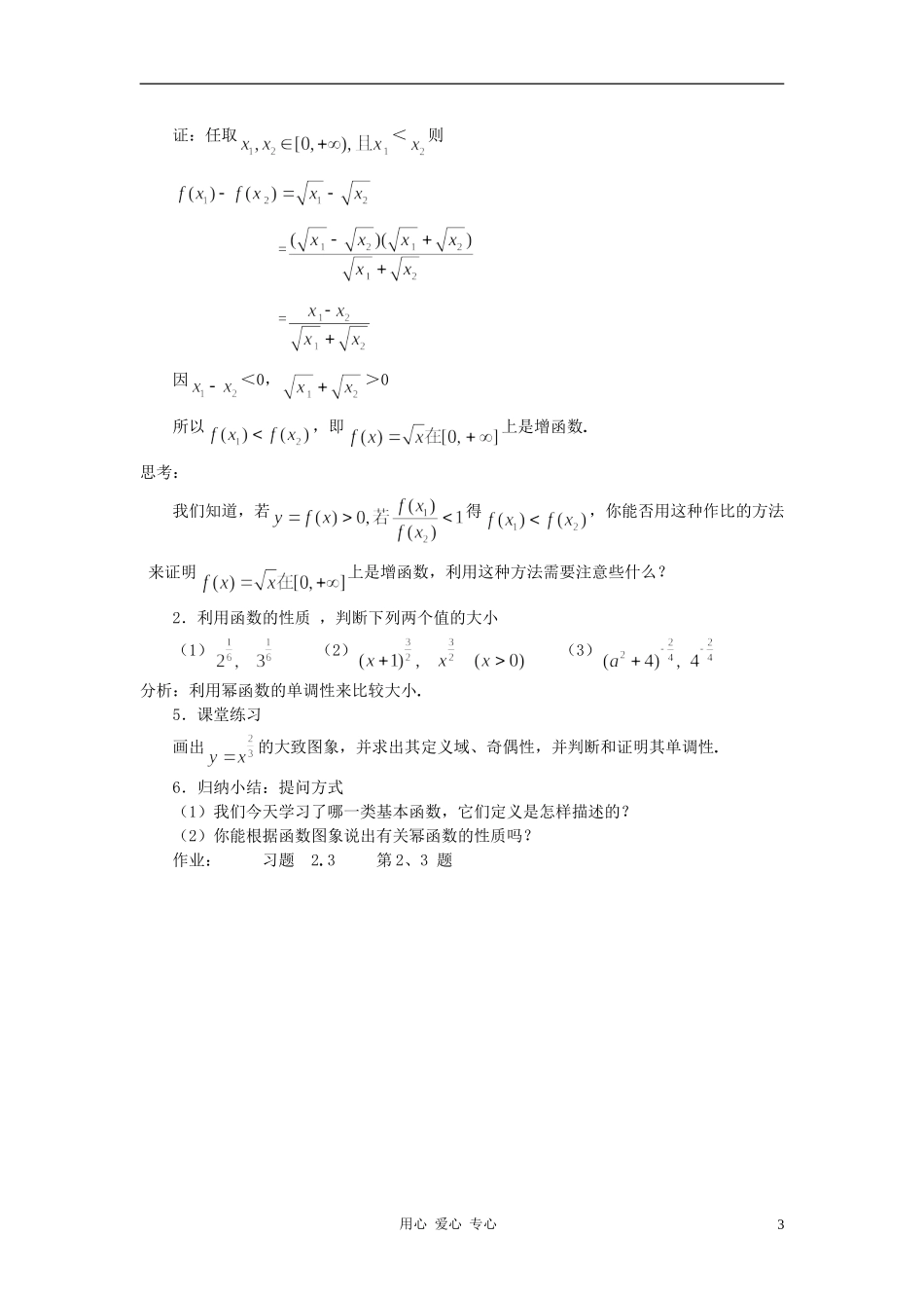 高中数学《幂函数》教案1 新人教B版必修1_第3页