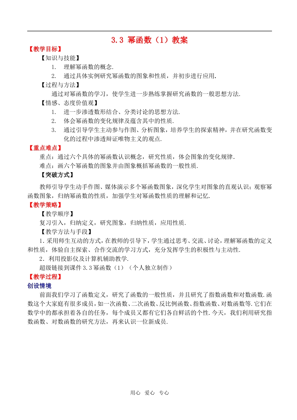 高中数学《幂函数》教案 新人教A版必修1_第1页