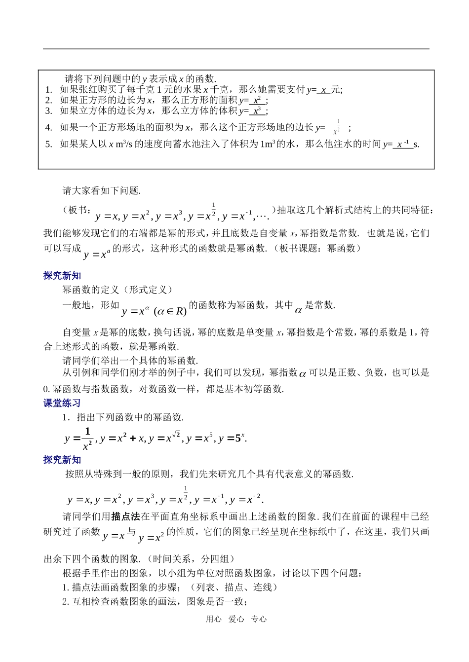高中数学《幂函数》教案 新人教A版必修1_第2页