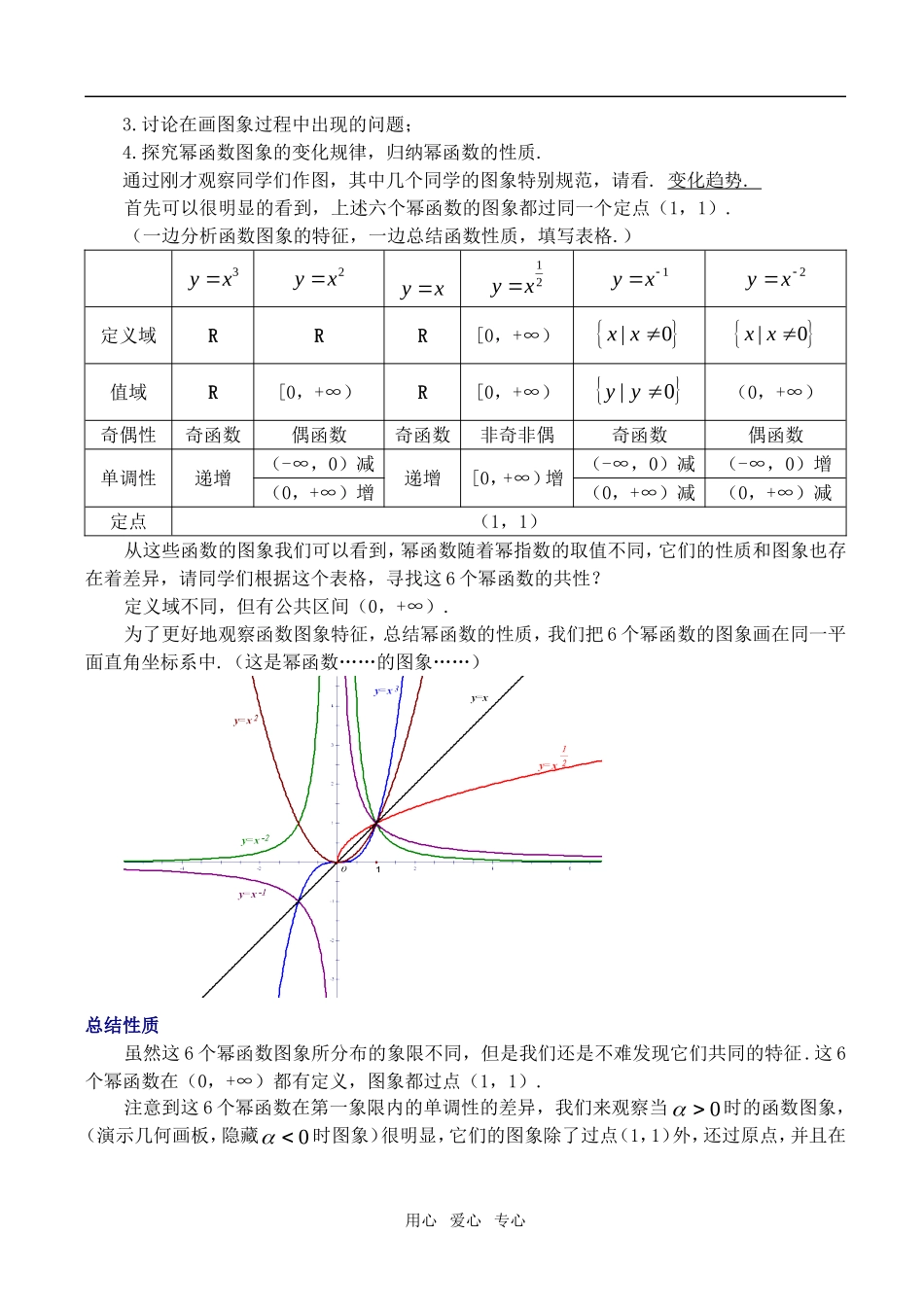 高中数学《幂函数》教案 新人教A版必修1_第3页