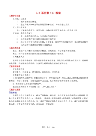 高中数学《幂函数》教案 新人教A版必修1