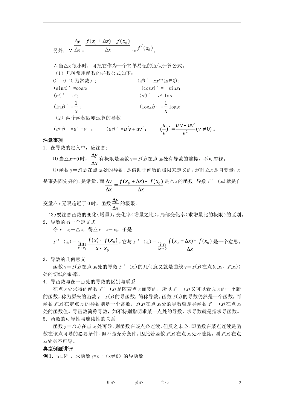 高中数学《导数的概念与基本运算》教案1 新人教A版选修1-1_第2页