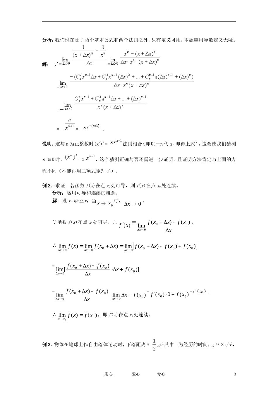 高中数学《导数的概念与基本运算》教案1 新人教A版选修1-1_第3页