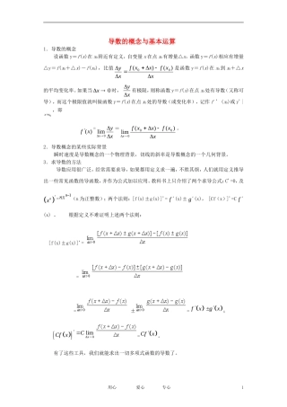 高中数学《导数的概念与基本运算》教案1 新人教A版选修1-1