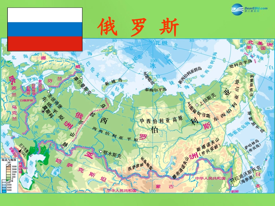 陕西省神木县大保当初级中学七年级地理下册 8.3 俄罗斯课件 湘教版_第1页