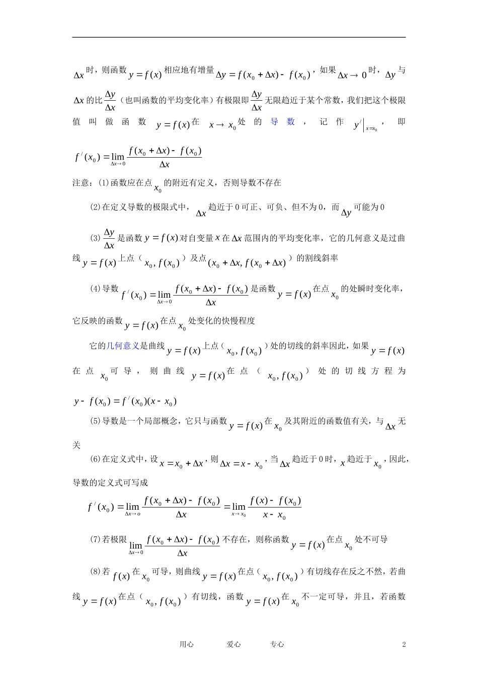 高中数学《导数的概念》教案3 新人教A版选修1-1_第2页